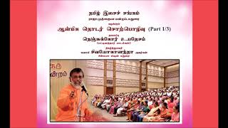 Talks on Pattinathar Padalgal by Swami Sivayogananda. Part 1.  பட்டினத்தார் பாடல்கள்