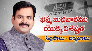 భస్మ బుధవారము యొక్క విశిస్టత - Ash Wednesday - Telugu Christian Message by Pastor Prudhvi Raju