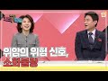 한번 더 체크타임 127회 ＜위암의 위험 신호, 소화불량＞ 미리보기 MBN 230220 방송