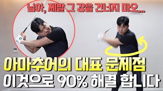 골프가 너무 어렵다구요?! 5분이면 쉬워집니다!!!!!