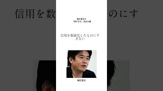 堀江貴文の深すぎる名言5選　#モチベーション #名言まとめ #名言 #雑学