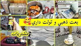 مشتريات لداري الجديدة مع الأسعار💕راني نعمر فيها درجة درجة☺️فرحت و في الأخير تصدمت😱بصح كاين الحل⁉️