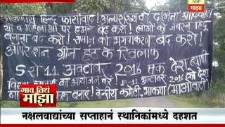 Gaon Tithe Majha 7pm : Gadchiroli :Naxal 06 10 2016