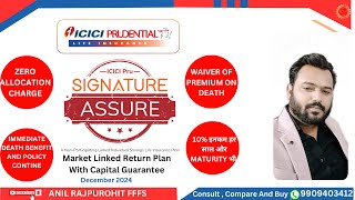 ICICI Pru Signature Assure || Best ULIP Plan 2024-25||  ICICI Prudential Life Signature Assure Plan