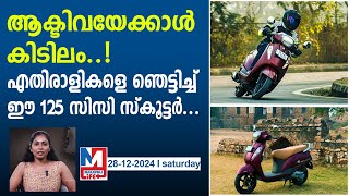 ഈ സ്‌കൂട്ടർ ഇതുവരെ സ്വന്തമാക്കിയത് 60 ലക്ഷം ആളുകൾ..| suzuki access 125 scooter