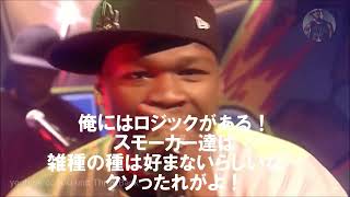 【日本語字幕付き】【LIVE】【和訳】50 CENT (フィフティーセント) / Hustler's Ambition (Prod.WhatQ)