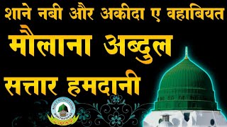 Shan-E-Nabi Aur Aqida-E-Wahabiyat By Maulana Abdul Sattar Hamdani