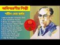 অবিস্মরণীয় শিল্পী শচীন দেব বর্মন এর কালজয়ী কিছু গান s. d. burman entertainment ka tarka