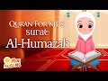 Learn Quran For Kids | Surat Al-humazah سورة الهمزة