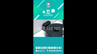 【開箱】追覓 Dreame L10 Pro 掃拖機器人#Shorts