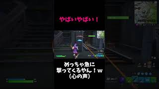 ソロで面白い子に遭遇【ショート動画】 #フォートナイト #面白い #shorts #fortnite