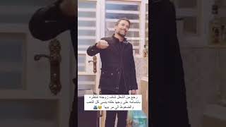 شاب رجع من الشغل شاف زوجته ابتسامه ع وجها نسئ كل التعب 🥺❤️