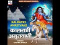 kalratri amritvani