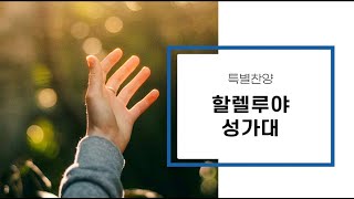 [대전제자들교회 주일 특송] 2025.02.16 \