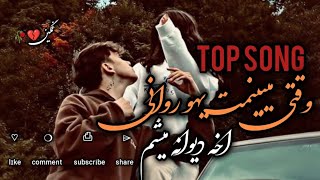 اهنگ زیبایی غمگین سوزناک 🥀💔 || وقتی میبینمت یهو روانی آخه دیوانه میشم ||#لایک_سبسکرایب_یادت_نرە🎧😭💔