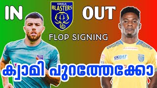 എന്താണ് ബ്ലാസ്റ്റേഴ്സിൽ ക്വമിയുടെ അവസ്ഥ |Kerala Blasters /kbfc/kwami Peprah /Joshua soterio #kbfc