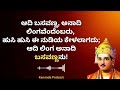 ಆದಿ ಬಸವಣ್ಣ ಅನಾದಿ ಲಿಂಗ kannada podcast vachana vaahini