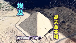 世界古代八大奇迹之一，世界最大金字塔，埃及胡夫金字塔！