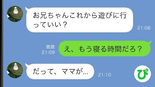 【LINE】隣に住む小学生の男の子が頻繁に俺の家を訪ねてきて遊ぶ仲にまで発展→しかしそこにはとんでもない理由が隠されていた...【スカッと修羅場】【総集編】