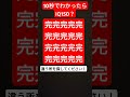 10秒でわかったらiq150？永久機関の様に何回も見返してくださいね！