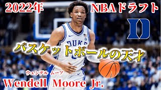 【NBA】2022年ドラフト候補ウェンデル・ムーアJr.を解説！！【Wendell Moore Jr.】