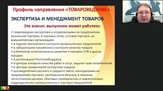 Абитуриентам 2019 года: ТОВАРОВЕДЕНИЕ