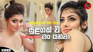 Sulagak Wee Man Yanawa - Nathasha Perera | New Video Song | New Update Songs 2021