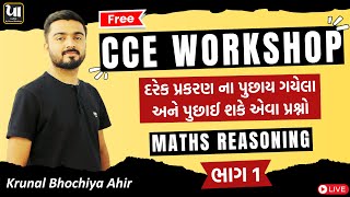 📌GSSSB CCE FREE WORKSHOP | CCE માં પુછાય ગયેલા પ્રશ્નો | Maths and Reasoning | Krunal Bhochiya Ahir