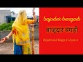 बाजूदार बंगड़ी bajudar bangadi Rajasthani Rajputi ghumar dance khangarot baisa veena music