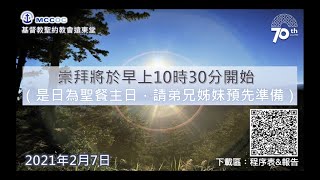 2021年2月7日 主日崇拜 online church