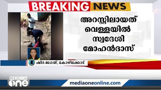 ബിന്ദു അമ്മിണിയെ ആക്രമിച്ച കേസ്; പ്രതി അറസ്റ്റിൽ