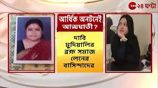 Regent Park: দেনার দায়েই এমন পরিণতি! রিজেন্ট পার্কের নতুন তথ্য  | Zee 24 Ghanta