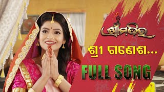 Shree Ganesha | Full Video Song | Shree Mandira | Tarang TV | Tarang Plus