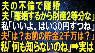 【スカッとする話】私「グアム旅行当たったよ♪」夫「じゃあ、俺とママで行くよ。お前は留守番。嫌なら離婚な」私「わかった」→当日、地獄を見る夫と姑…