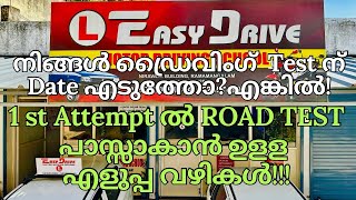 ഡ്രൈവിംഗ് ടെസ്റ്റ് പാസാകാൻ ഉള്ള ഏറ്റവും മികച്ച ടിപ്സ്||DSSSM@DriveEasyDrive