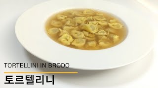 토르텔리니 – 겨울철에 즐기는 따듯한 클래식 이탈리아 국물 요리 (Tortellini in brodo)