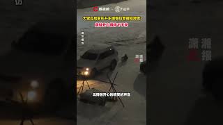 大雪過後家長開車緩慢拉著萌娃滑雪，萌娃開心得停不下來 #瀟湘晨報 #新聞 #中國社會新聞