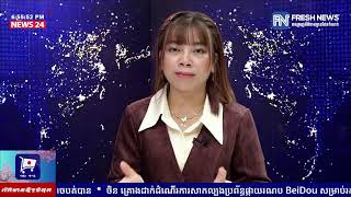 FRESH TALK វេទិកាតុមូលប្រចាំសប្តាហ៍៖ ប្រធានបទ «ស្ថានភាពសង្គ្រាមនៅមជ្ឈិមបូព៌ា ក្រោយមានការសម្របសម្រួល.