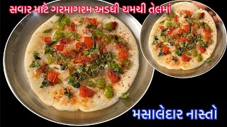 ઠંડીમાં સવાર માટે ગરમાગરમ મસાલેદાર નવો નાસ્તો મળી જીય તો ખાવાની મજા પડી જાય | Veg Masala Uttapam