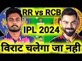 RR vs RCB Dream11 Prediction | RR vs RCB Dream11 Team | Dream11 | IPL 2024 Match - 19 Prediction