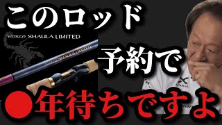 【村田基】ワールドシャウラリミテッドは予約しても数年待ちですよ【村田基切り抜き】