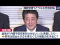 解散宣言？どうなる党首討論【テレ東政治リポート】（2019年6月14日）