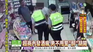 喝茫大鬧超商 咆哮襲警被逮