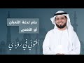 تفسير حلم لدغة الأفعى أو الثعبان .. الشيخ د. وسيم يوسف