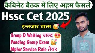 Hssc Cet 2025 Big Breaking News 😍 Hssc Group D Waiting, Pending Exams Hssc cet update Today