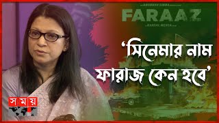 'আমি বিশ্বাস করি না ফারাজ সেখানে হিরো ছিলো: অবিন্তার মা | Faraaz | Abinta | Holey Artisan Incident