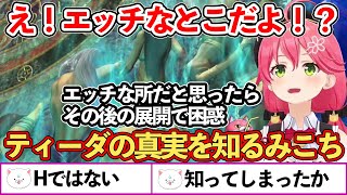 【FFX#7】エッチな所に迷い込んだら、ティーダの真実を知り困惑する さくらみこ ※FFXの重要なネタバレあり 【ホロライブ切り抜き/さくらみこ】