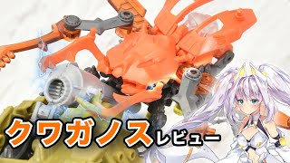 【ゾイドワイルド】クワガノスレビュー - Zoids Wild/Kuwaganos