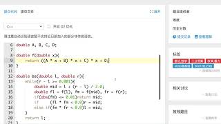 洛谷 P1024 一元三次方程求解