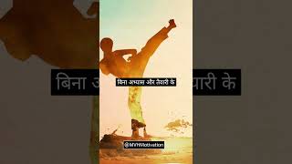 तैयारी के बिना लक्ष्य को प्राप्त करना असंभव है Powerful Motivational Video